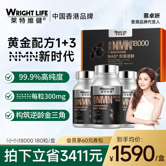 
Lightweijian NMN18000 Gold Zhiyin NAD+ domestic time enzyme nicotinamide mononucleotide PQQ direct mail