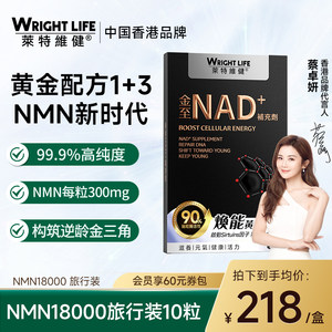 莱特维健NMN18000金至因NAD+国产时光酶PQQ旅行装10粒直邮进口
