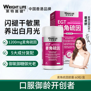 
Wright Weijian Ergothioneine EGT Capsules 99.99% Oral Age-Resisting Official Flagship Store [Lite Exclusive 3]