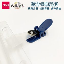 Deli Clip-On Badge Holder Blue Name Tag Card Holder Clip Work Id Plastic Employee Badge Clip Student Badge Doctor Badge Clip Employee Number Badge Clip Job Id Badge Clip 5749