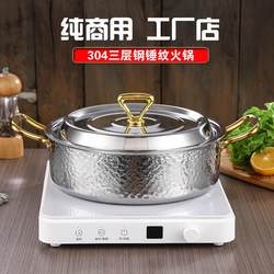 Coconut Chicken Hot Pot Special Pot, Large Capacity Soup Pot, Hammered Texture, Thickened Three-Layer Food-Grade 304 Stainless Steel, Dual-Purpose Pot