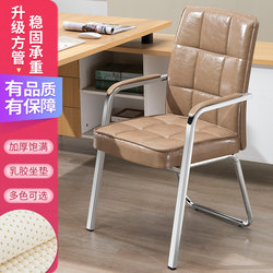 Office Chair, Home Student Dormitory Chair, Conference Chair, Cashier Front Desk Leather Chair, Mahjong Office Computer Chair