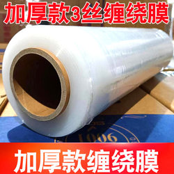 Packaging Film 3-Layer Thick Plastic Film Large Roll Industrial Cling Film Pe Moving 50cm Wide Transparent Stretch Wrap Film