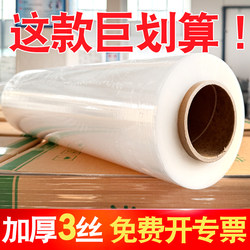 Packaging Film 3-Layer Thick Plastic Film Large Roll Industrial Cling Film Pe Moving 50cm Wide Transparent Stretch Wrap Film