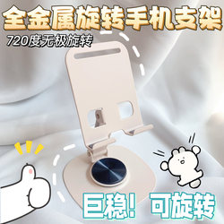 All-Metal Phone Stand Table Holder iPad Tablet Lazy Support Stand All-Alloy 360-Degree Rotating Portable Stand