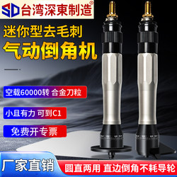 Mini Handheld Pneumatic Chamfering Machine 45-Degree Small Metal C-Corner Arc Hole Straight Edge Woodworking Trimming and Deburring