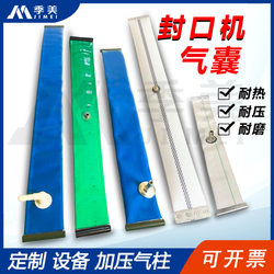 Commercial Vacuum Packaging Machine, Pressurized Air Bag Sealing Machine, Air Column Rubber Pad Belt Packaging Machine, Air Bag Accessories