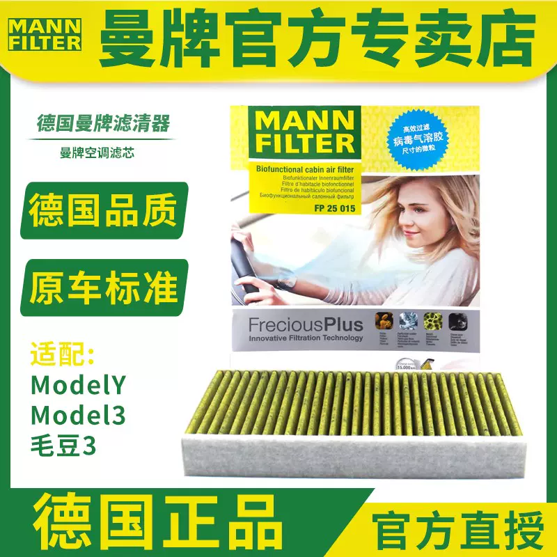 适配特斯拉Model3 Model Y空调滤芯格曼牌毛豆3内置FP25015*2一对-Taobao
