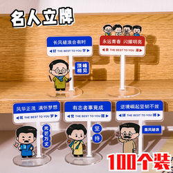 Creative Celebrity Standee Figurines as Rewards for Elementary School Students, Small Gifts for Middle and High School Students, Small Gifts for the Start of School