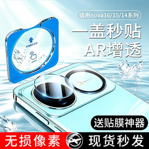 
Fuyu is suitable for Huawei nova16 lens film nova15ultra camera protective film AR anti-reflective HD novel14/13/12pro full coverage 16z rear camera anti-scratch second film