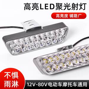 
Motorcycle light modification Xiaojingang electric vehicle external waterproof super bright 12v 60V tricycle strong light LED lights