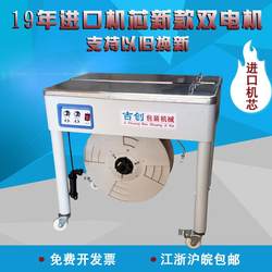 The New Imported Movement Supports the Old Jichuang Brand Silent Fully Automatic Dual Motor Floor Brick Keel Fruit Carton Packaging Machine Semi-Automatic Hot Melt Plastic Belt Strapping and Packaging Machine