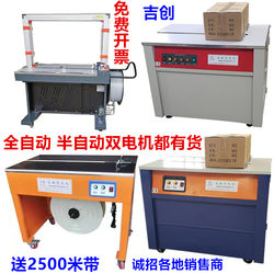 2025 Jichuang Brand New Fully Automatic Strapping Machine for Pp Straps, Suitable for Express Delivery, E-Commerce, Floor Tiles, Light Steel, Wooden Joists, Vermicelli, Books, Fruits, Carton Boxes, Hot Melt Sealing, Bundling, Semi-Automatic Dual-Motor Strapping Machine