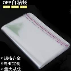 Opp Self-Adhesive Bag Transparent Clothing Packaging Bag Ziplock Bag Jewelry Plastic Sealing Bag