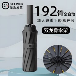 192-Rib Fully Automatic Folding Umbrella, Large Size for Men, Reinforced and Thickened, Sturdy and Wind-Resistant, Dual-Use for Sun and Rain, Sunshade Umbrella