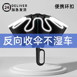 Fully Automatic Reverse Umbrella for Car Use, Suitable for Both Men and Women, Dual-Purpose for Sun and Rain, Foldable, Automatic Sun Protection, Large Size