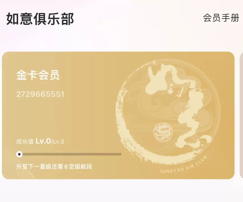 吉祥航空 金卡会员 吉祥航空银卡金卡