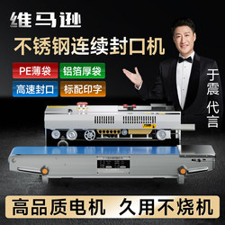 Vimaxon Sf150 Stainless Steel Automatic Continuous Sealing Machine Commercial Fully Automatic Plastic Film Aluminum Foil Bag Packaging Bag Pe Bag Tea Special Mooncake Hot Melt Plastic Sealing Large Industrial Heat Sealing Machine