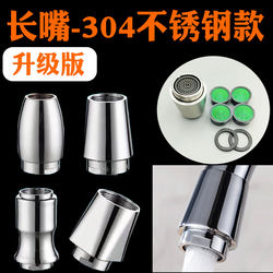 Faucet Nozzle Small Size for Sink Mixing Valve Spout Splash-Proof Filter Mesh Connector Internal Thread Fittings