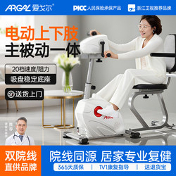 Aigor Stroke Hemiplegia Rehabilitation Training Equipment Fitness Electric Exercise Bike Hand and Leg Exercise Equipment for the Elderly