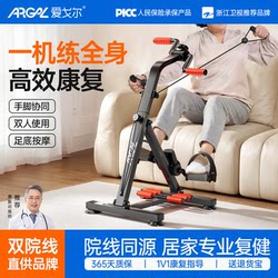 Home Rehabilitation Training Bicycle Pedal Machine for the Elderly with Stroke and Hemiplegia, Upper and Lower Limb Leg Muscle Exercise Equipment