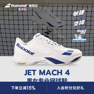 
Babolat official new JET MACH 4 agile series comfortable sports men's and women's tennis shoes