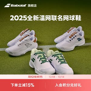 Babolat official 25 new product WIM Wimbledon series Baibaoli advanced comfortable and non-slip tennis shoes