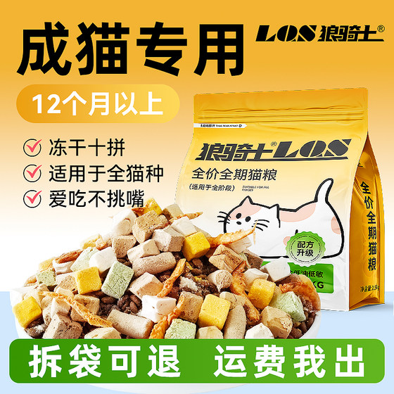 
Cat food for adult cats 10*0.5kg affordable official flagship store genuine freeze-dried full price universal 20*0.5kg affordable cat food