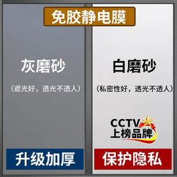 Window Frosted Glass Film Translucent Opaque Glass Sticker Bathroom Partition Privacy Sticker Anti-Peeping Film Electrostatic Film