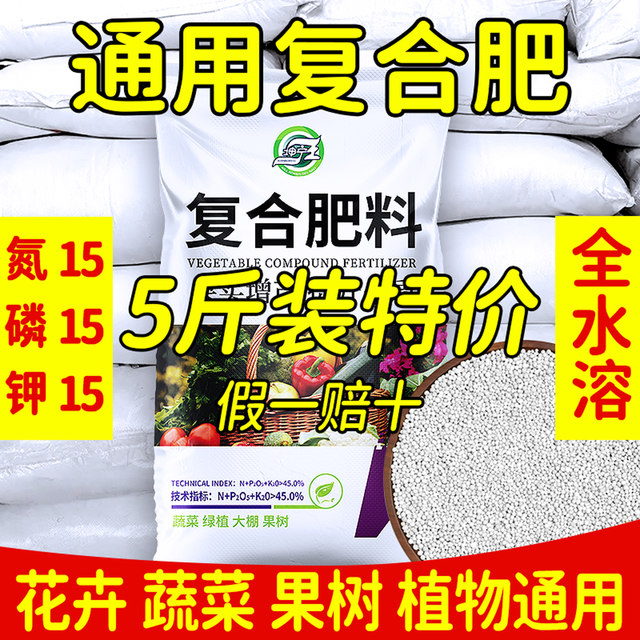 Compound fertilizer Vegetables, agricultural fertilizers, household breeds, fertilizer fertilizer fertilizer, fat fruit trees special nitrogen, phosphorus, potassium, and potassium common type
