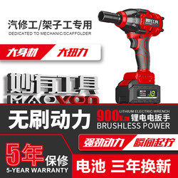 Miaoyou Brushless Electric Wrench Lithium Impact Wrench for Heavy-Duty Work, High Torque Power Socket, Powerful Auto Repair Air Gun