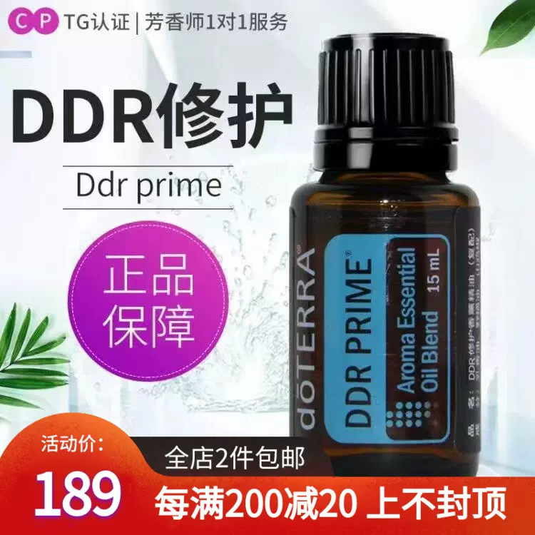 ドテラ エッセンシャルオイル DDRプライム15ml - エッセンシャルオイル