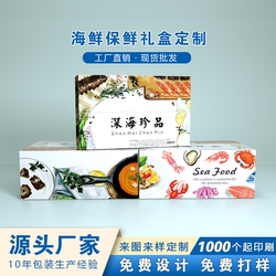 Seafood Packaging Box Gift Pack, Mackerel, Yellow Croaker, Pufferfish, Fresh-Keeping Gift Box, Refrigerated Foam Box, Cod Fish Delivery Box