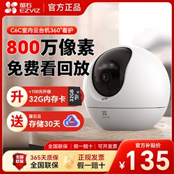 Fluorite C6C Poke Ball Wireless Network Ai Remote Surveillance Camera 360 Panoramic Home Mobile Phone Hd Night Vision