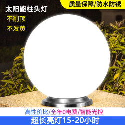 Solar Outdoor Pillar Lamp Courtyard Gate Pillar Garden Lawn Villa Fence Acrylic Waterproof Ball Lamp