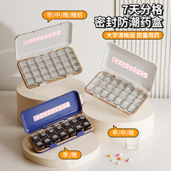 Japanese-Style Sealed Light-Proof Pill Box, Large-Capacity Weekly Pill Organizer, Three Meals a Day, Forgetfulness Reminder, Medication-Taking Pill Box