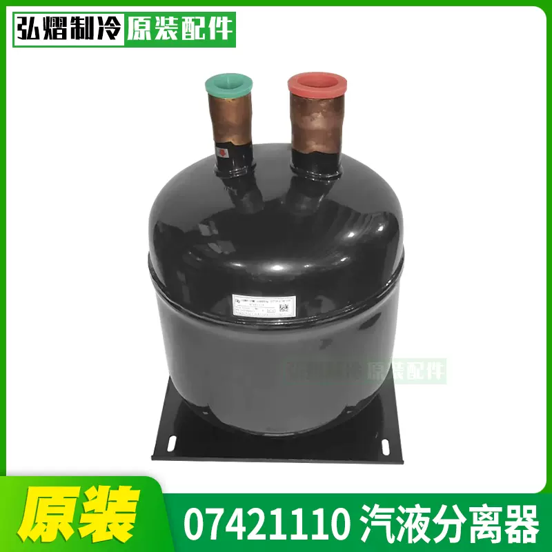 适用格力空调室外机07421110 汽液分离器储液器LSQWRF130M/B-Taobao
