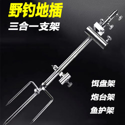 New Multifunctional Stainless Steel Ground-Mounted Fishing Stand, Three-In-One Fishing Stand with Bait Tray and Ground-Mounted Fishing Gear