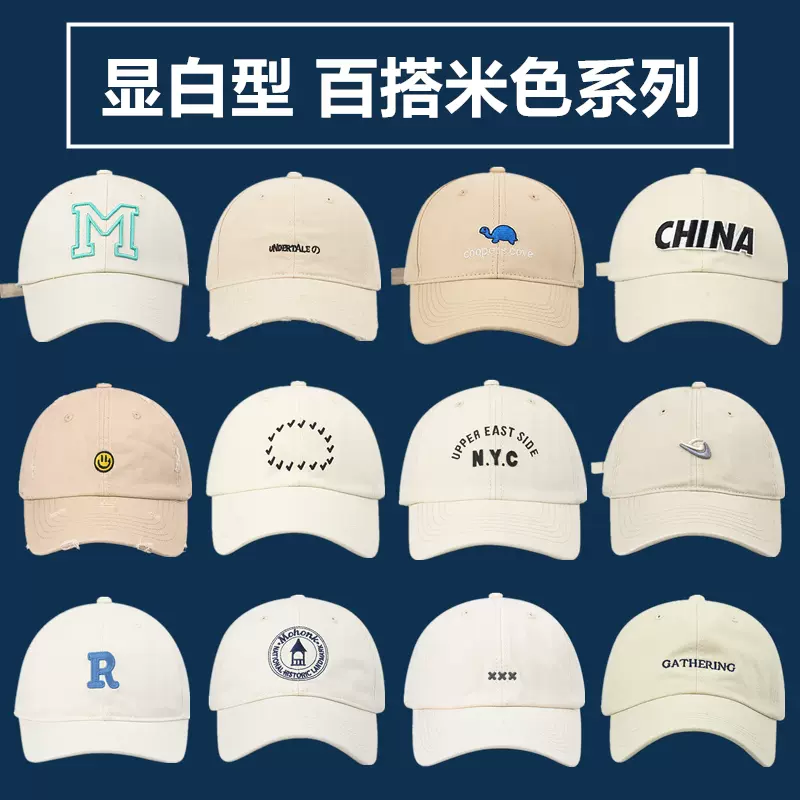 一些显白显脸小的米色棒球帽子女简约字母百搭软