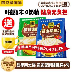 
Four cats Blue Mountain Kabu Yunnan Instant Coffee Powder Refreshing Pure American Black Coffee 30 Strips / Bag Official Authentic