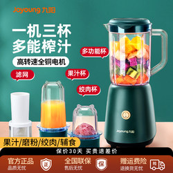 Joyoung Juicer Blender for Home Use, Small Multifunctional Food Processor, Juice Cup, Meat Grinder C012