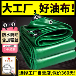 Canvas Raincloth, Waterproof Tarp, Oilcloth, Sun Protection Thickened Sunshade Cloth, Outdoor Triple-Protection Truck Tarp, Knife-Resistant Tent Cloth