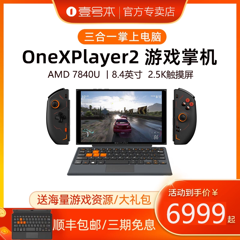 壹号本OneXPlayer2Pro AMD 7840U游戏掌机可拆卸手柄8.4英寸迷你便携win11掌机三合一平板笔记本电脑一号本-Taobao