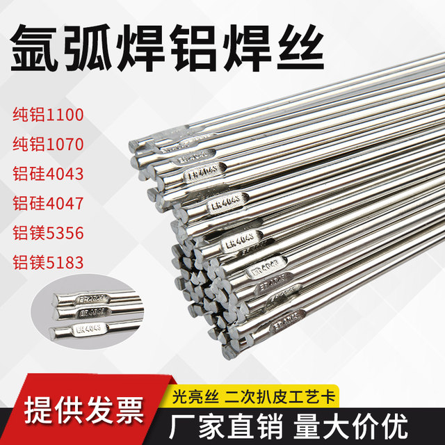 Aluminum argon arc welding wire aluminum magnesium ER5356/5183 ER6061 aluminum silicon ER4043/4047 pure aluminum 1070 aluminum welding wire