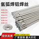 Aluminum argon arc welding wire aluminum magnesium ER5356/5183 ER6061 aluminum silicon ER4043/4047 pure aluminum 1070 aluminum welding wire