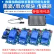 Mô-đun cảm biến mưa/hạt mưa diện tích lớn 5V/12V/công tắc không dùng nước có điều khiển rơle Module cảm biến