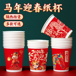 2026 Year of the Horse Spring Festival Festive Red Disposable Paper Cups for New Year Celebrations, Home Use, Thickened Paper Cups