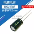 100v47uf nhôm tụ điện khối lượng 10*16mm tần số cao điện trở thấp 100 volt 47 microfarad trong dòng tụ điện Tụ điện