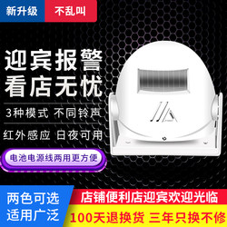 Doorbell Sensor Ding-Dong Convenience Store Supermarket Store Entrance Welcome Voice Greeting Infrared Alarm