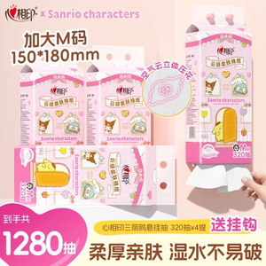 
[New Product] Xinxiang Printing Paper Hanging Paper Bottom Drawing Sanrio Family Co-branded Paper Towel 4-layer Thickening